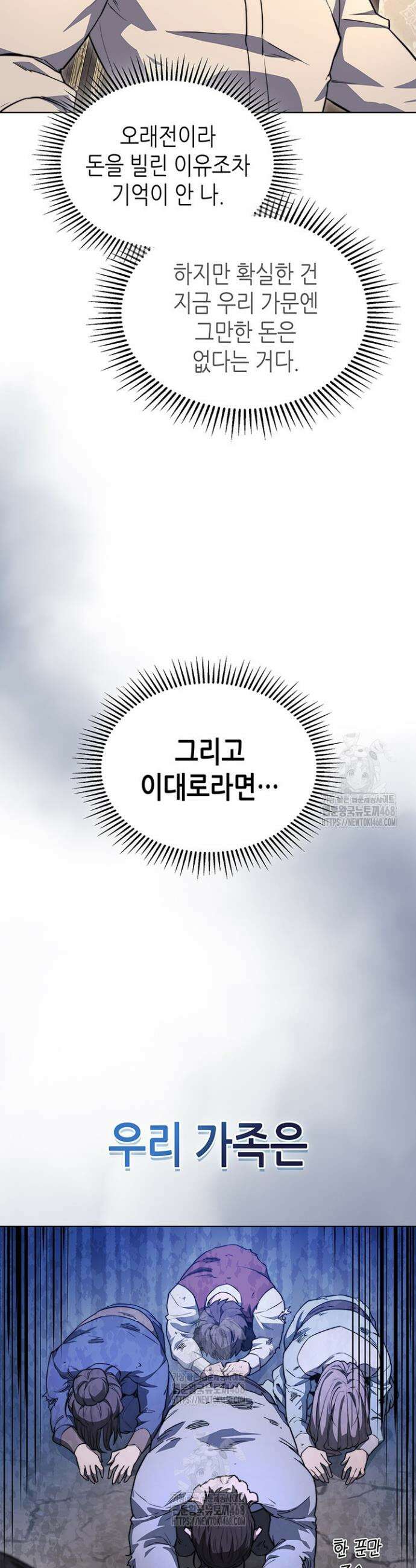 멸망급 데스나이트가 회귀함 19화 6