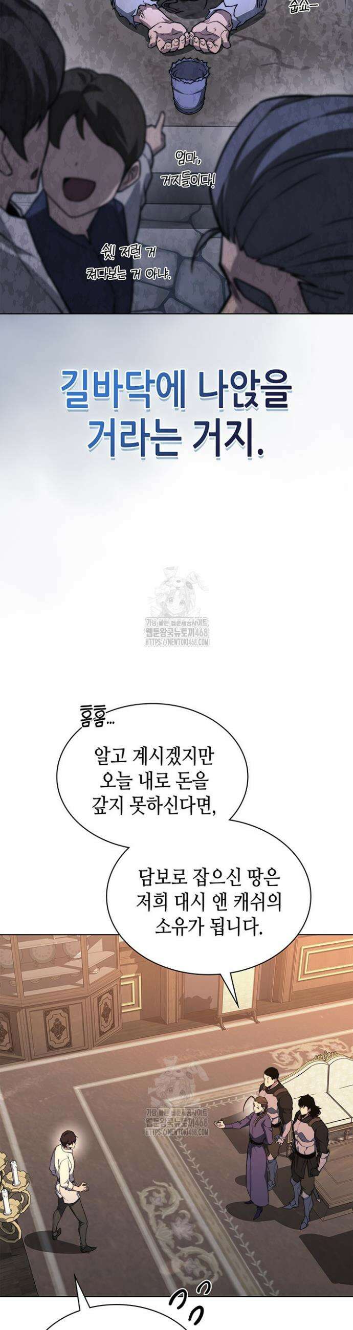 멸망급 데스나이트가 회귀함 19화 7