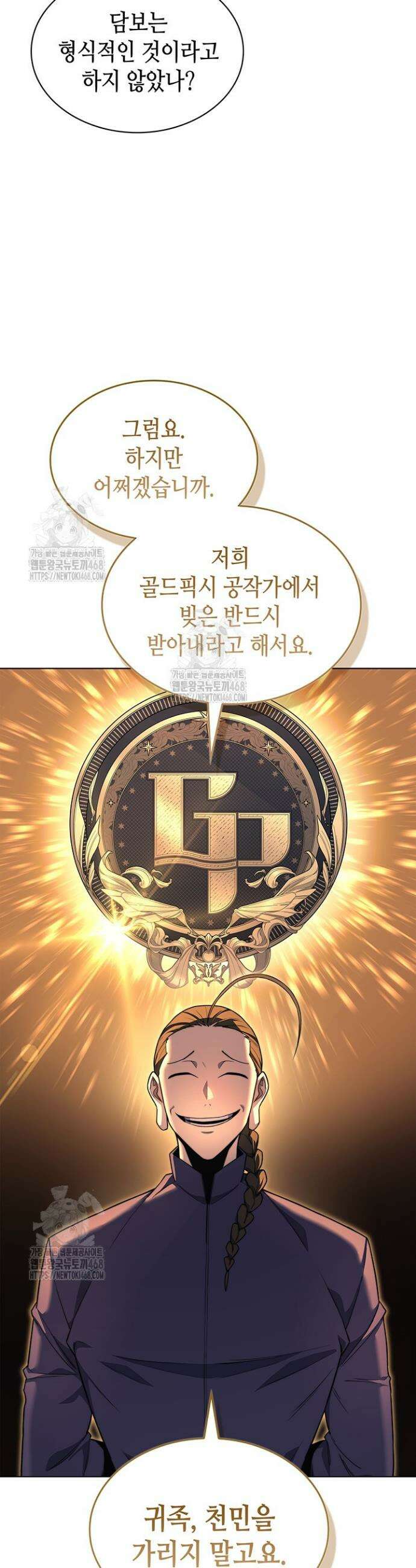 멸망급 데스나이트가 회귀함 19화 8