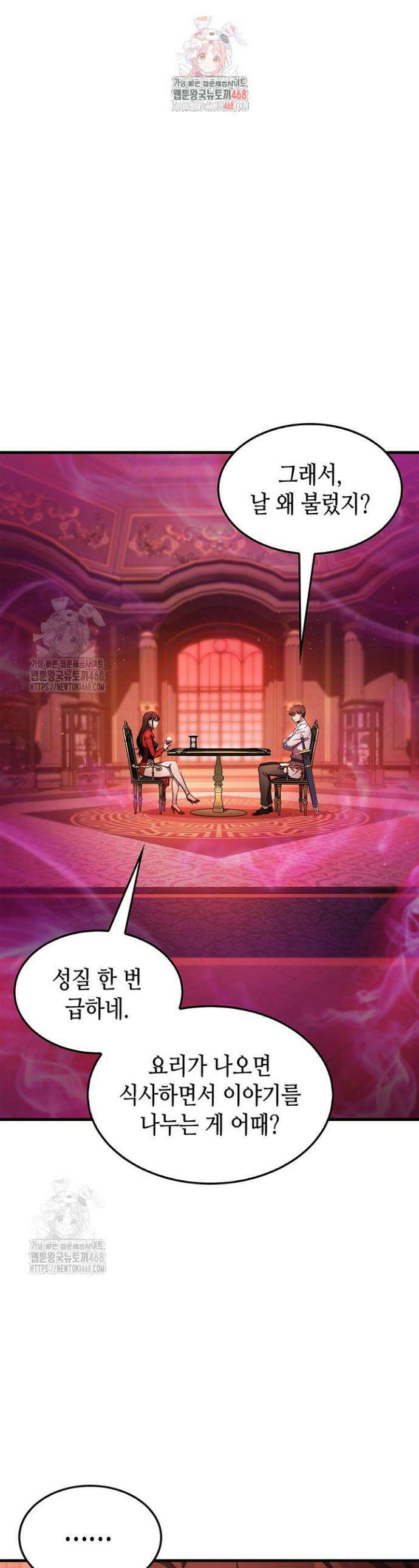 멸망급 데스나이트가 회귀함 25화 1