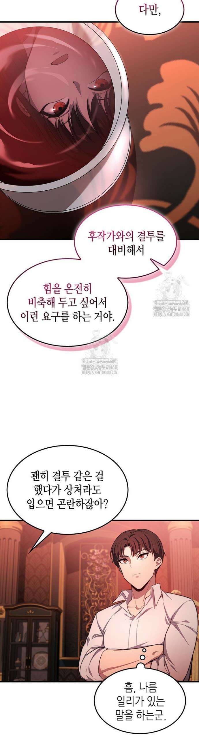 멸망급 데스나이트가 회귀함 25화 5
