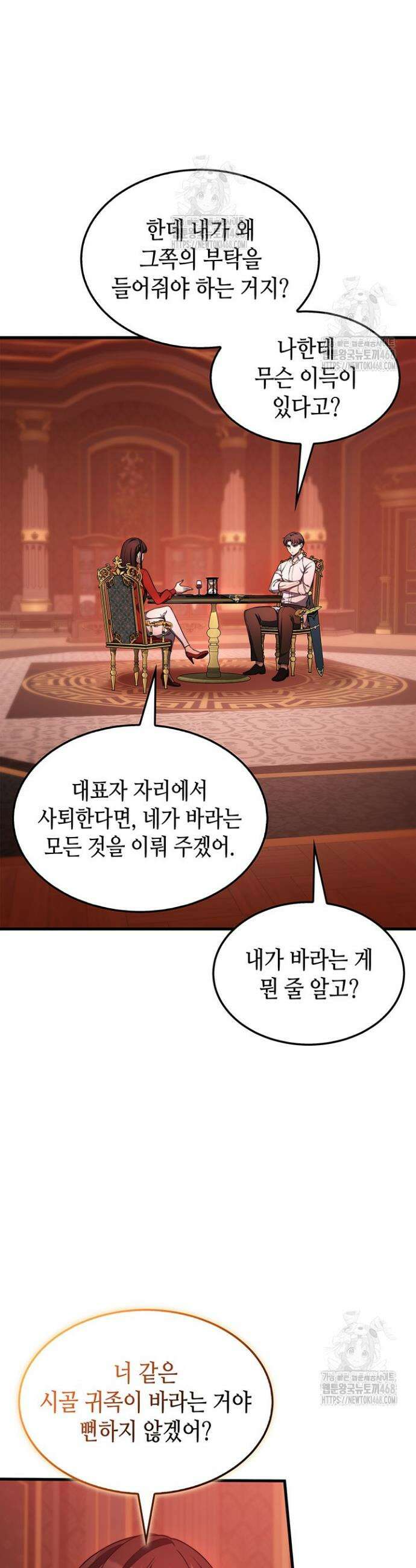 멸망급 데스나이트가 회귀함 25화 6