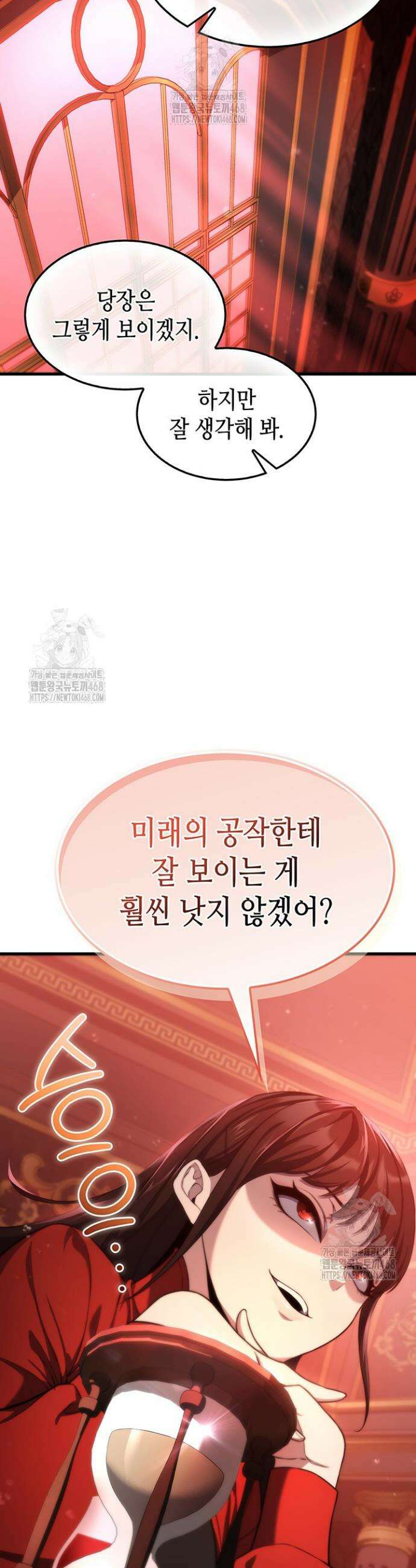 멸망급 데스나이트가 회귀함 25화 8