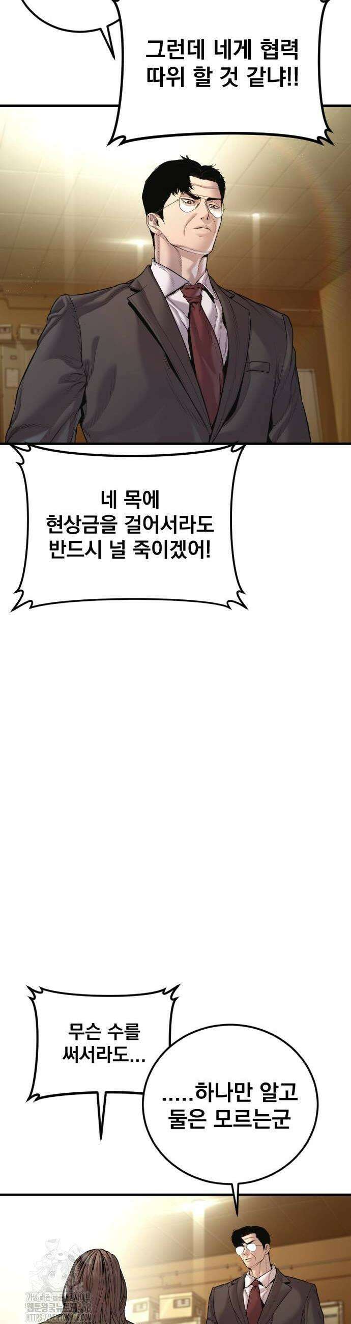 김부장 197화 8