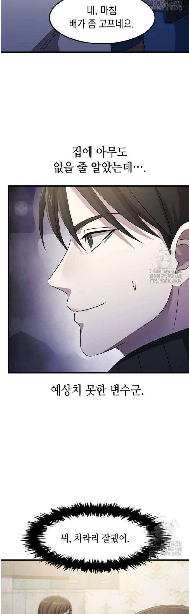 레벨업하는 무신님 46화 5