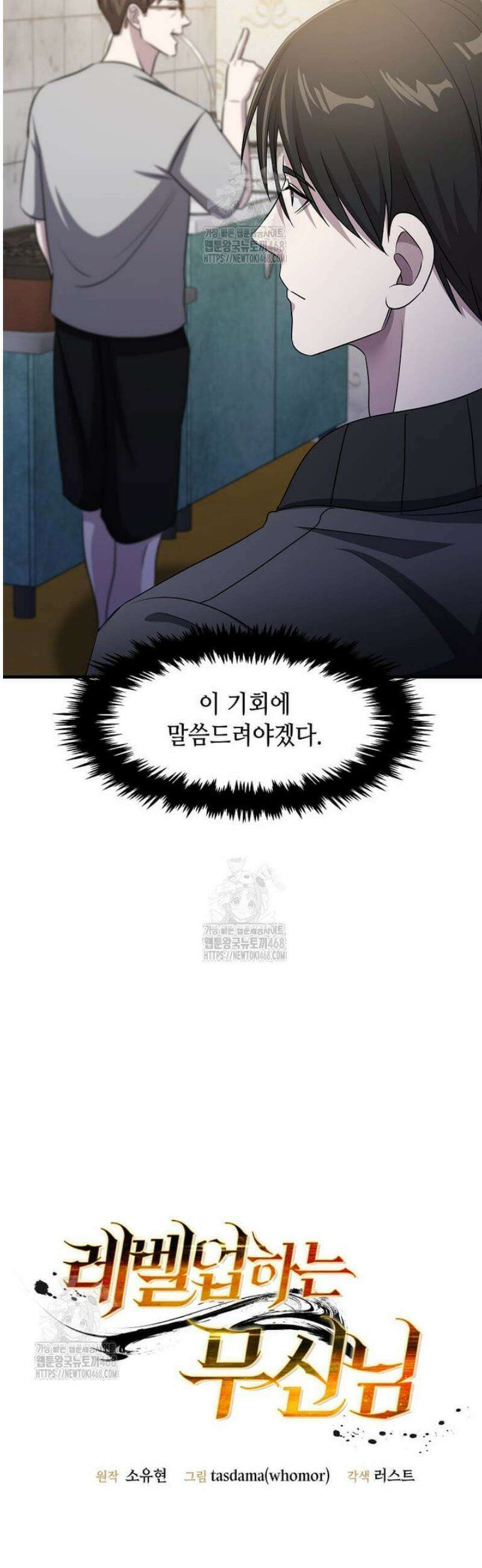레벨업하는 무신님 46화 6