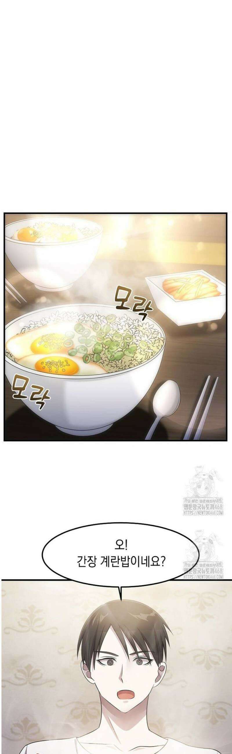 레벨업하는 무신님 46화 7