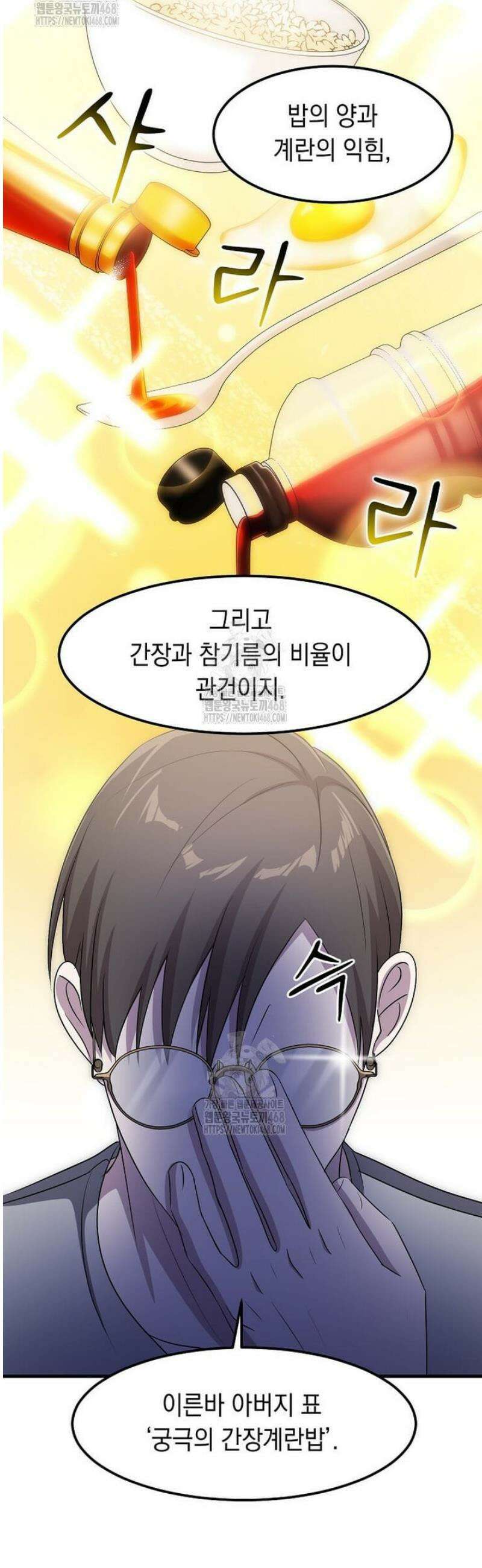 레벨업하는 무신님 46화 9