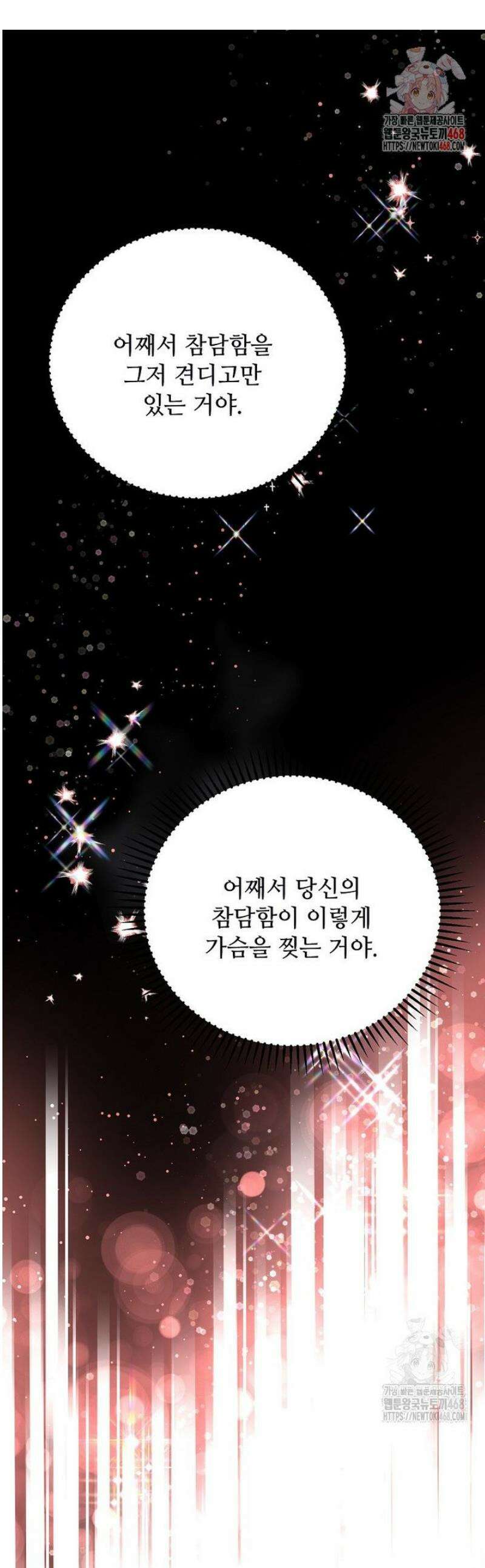 폭군에게 예의를 가르칩니다 63화 1