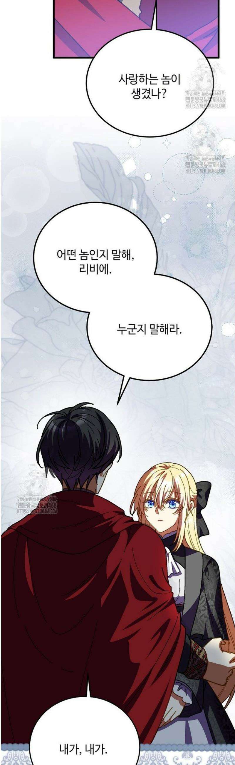 폭군에게 예의를 가르칩니다 63화 8
