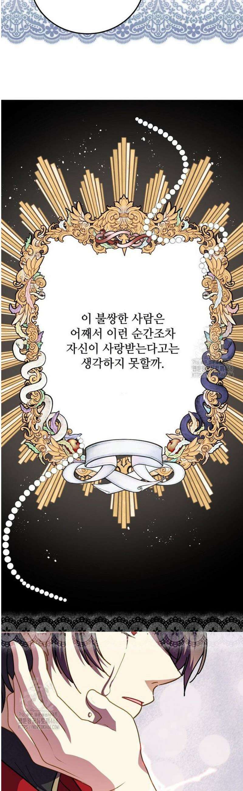 폭군에게 예의를 가르칩니다 63화 9