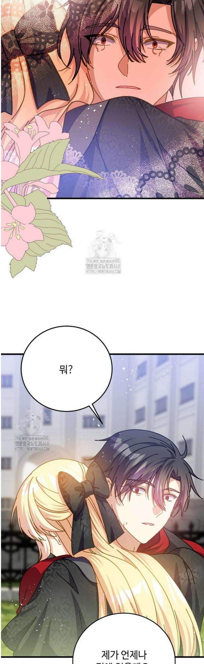 폭군에게 예의를 가르칩니다 63화 12