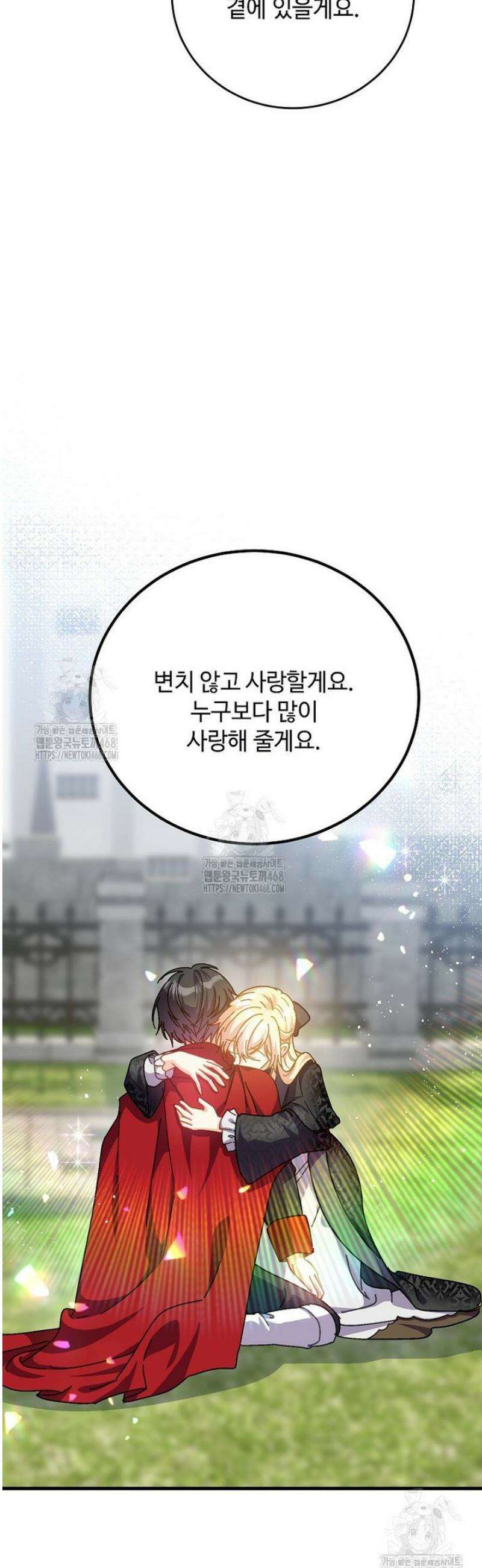 폭군에게 예의를 가르칩니다 63화 13