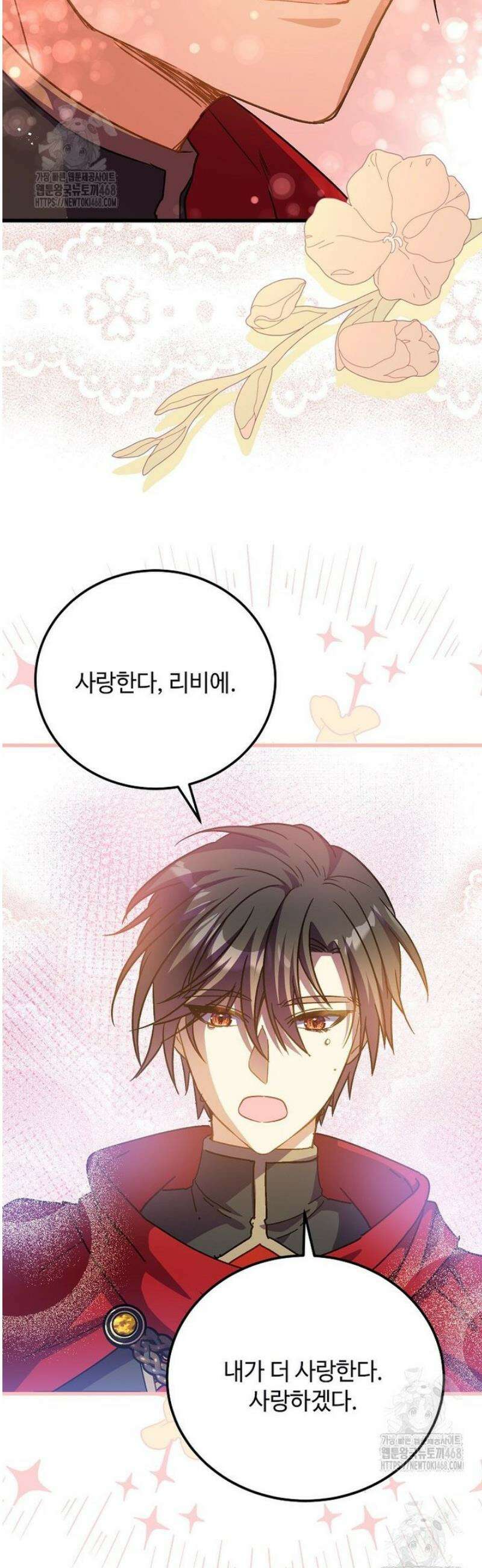 폭군에게 예의를 가르칩니다 63화 17
