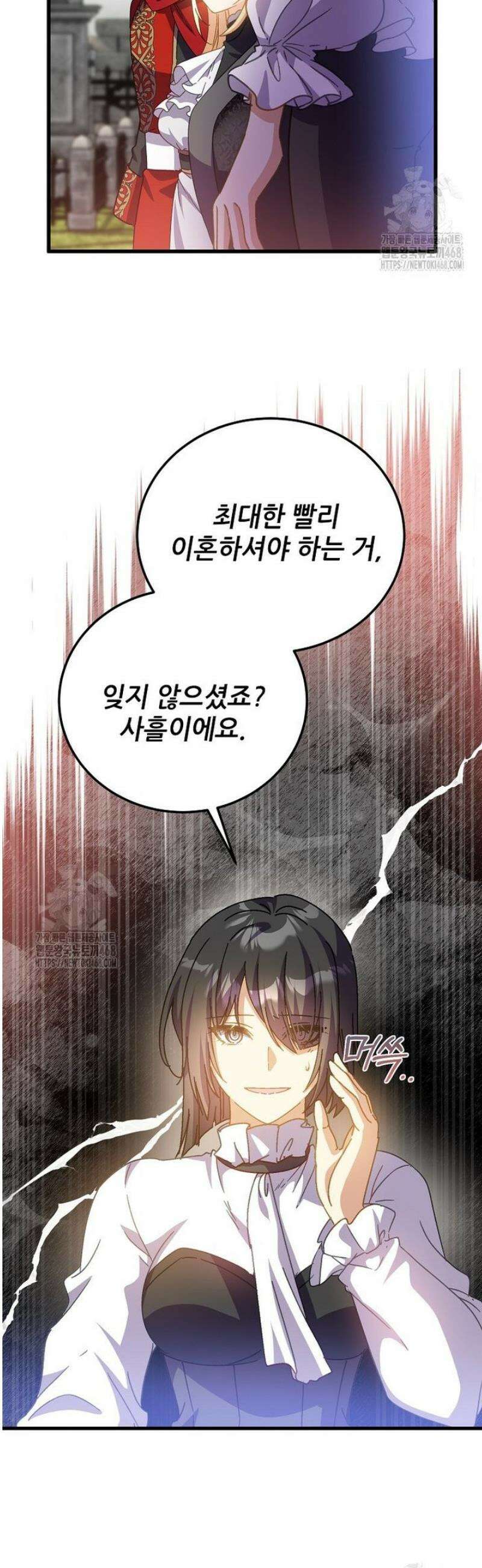 폭군에게 예의를 가르칩니다 63화 24