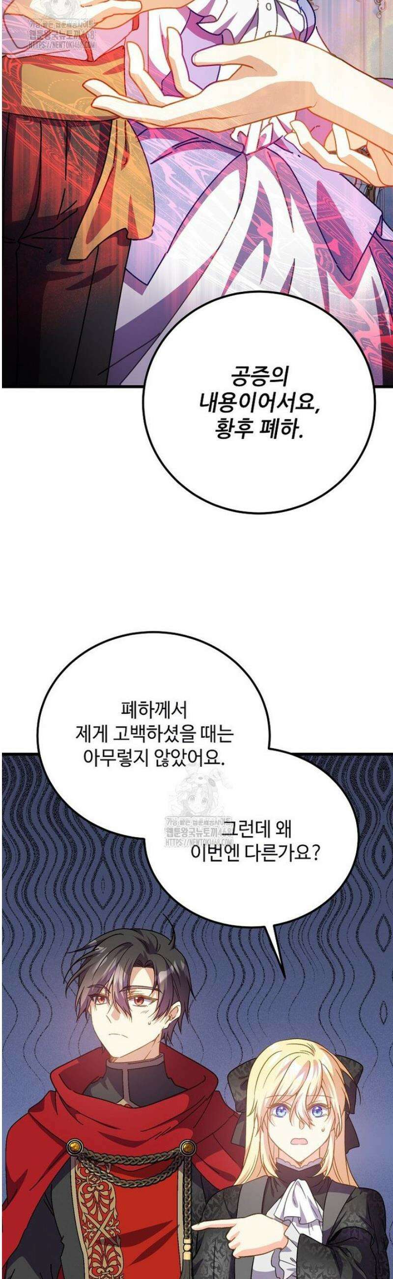 폭군에게 예의를 가르칩니다 63화 26