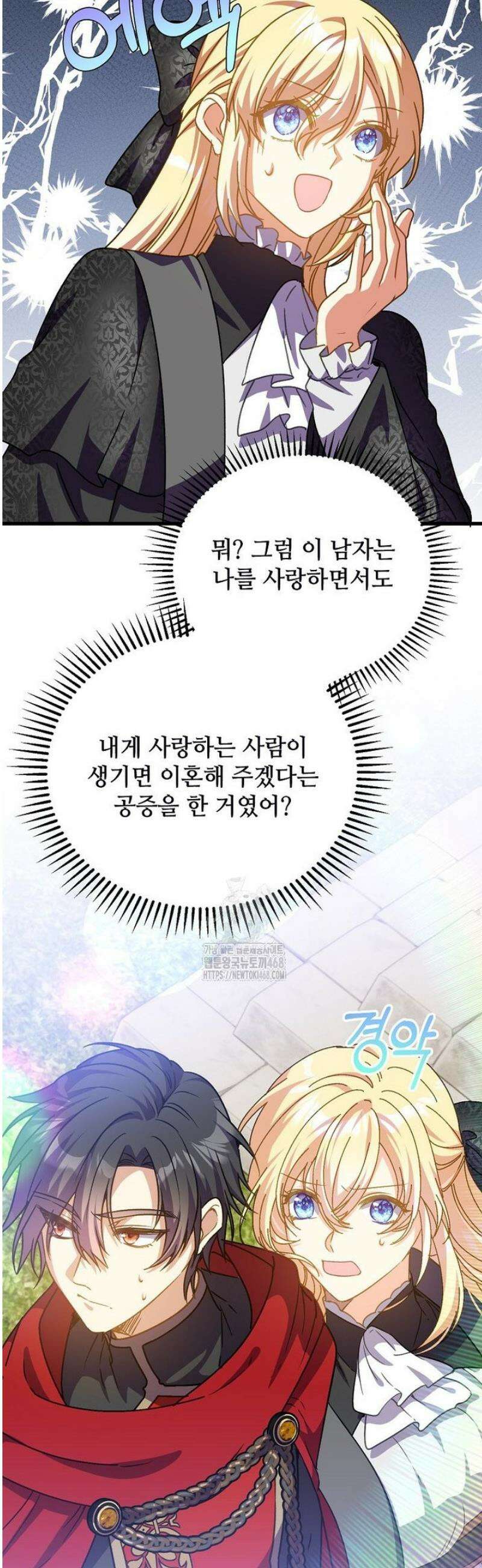폭군에게 예의를 가르칩니다 63화 28