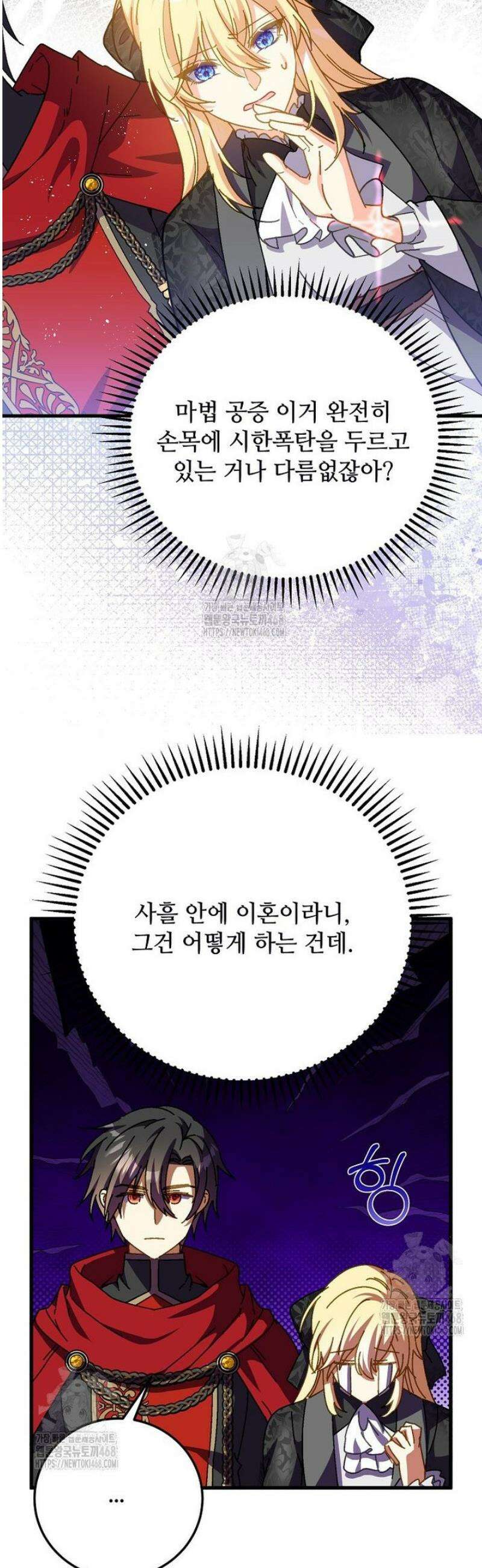 폭군에게 예의를 가르칩니다 63화 30