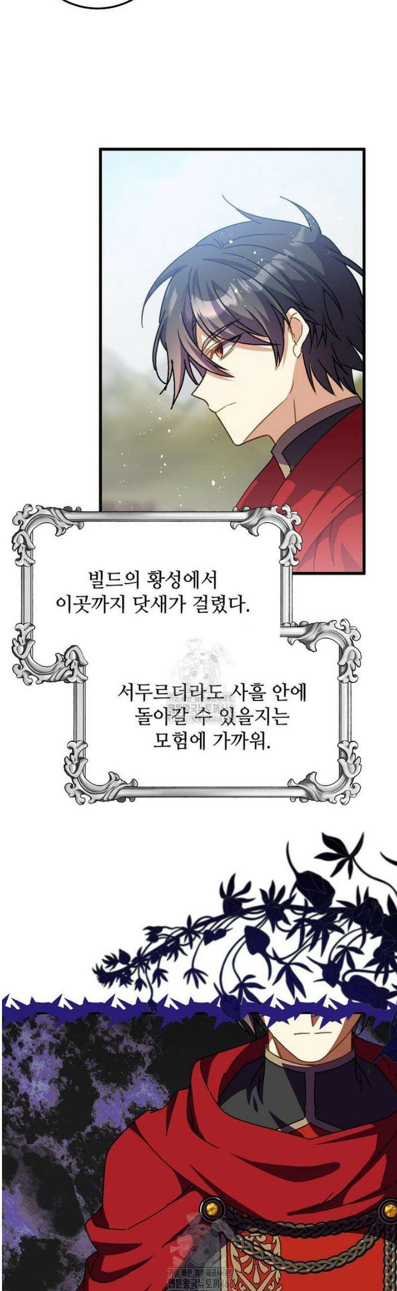 폭군에게 예의를 가르칩니다 63화 31