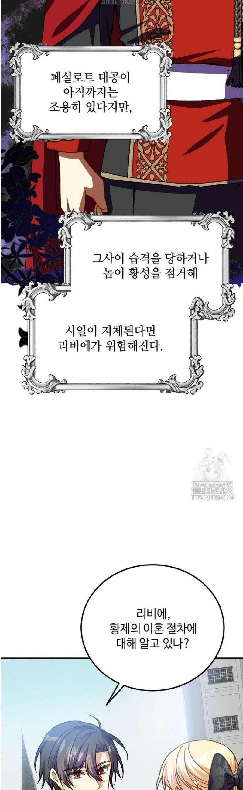 폭군에게 예의를 가르칩니다 63화 32