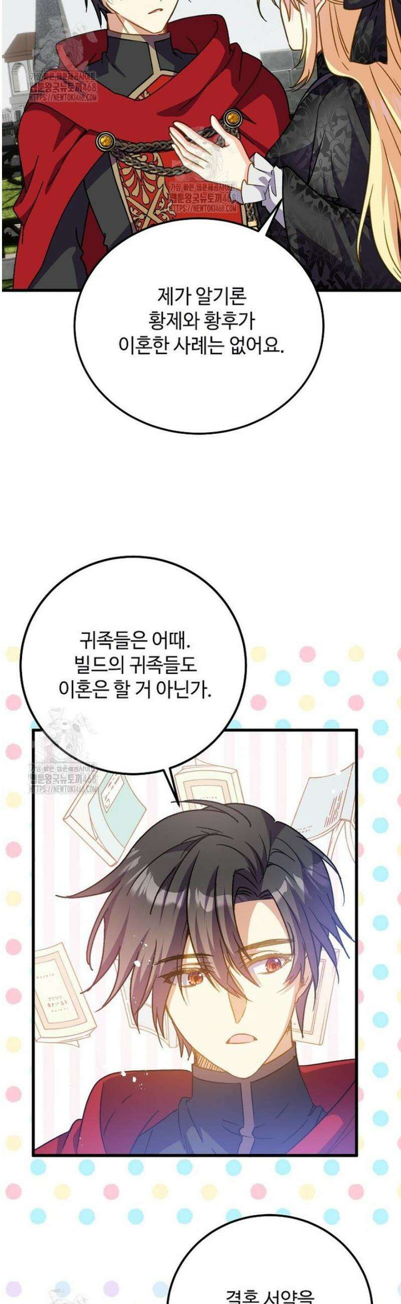 폭군에게 예의를 가르칩니다 63화 33