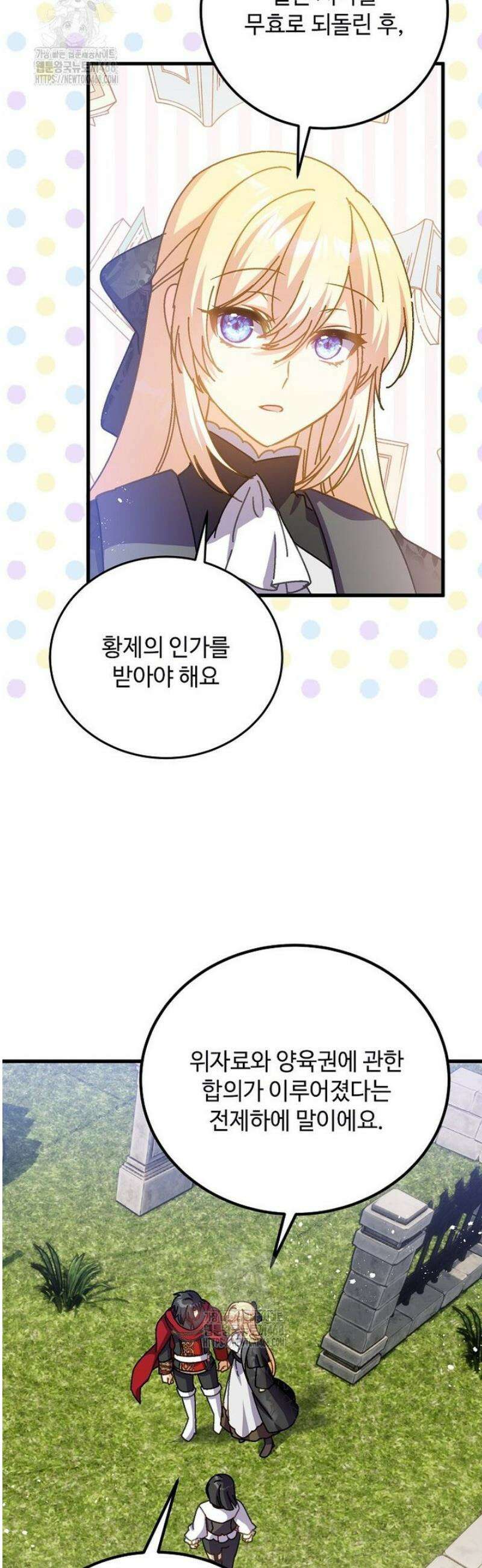 폭군에게 예의를 가르칩니다 63화 34