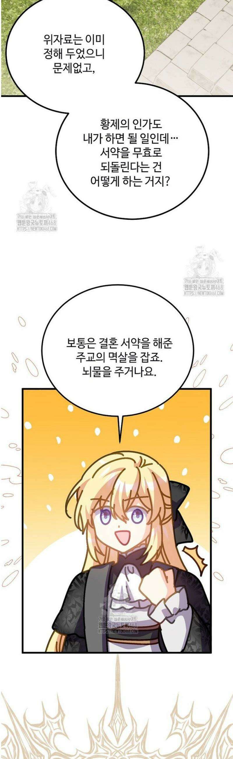 폭군에게 예의를 가르칩니다 63화 35