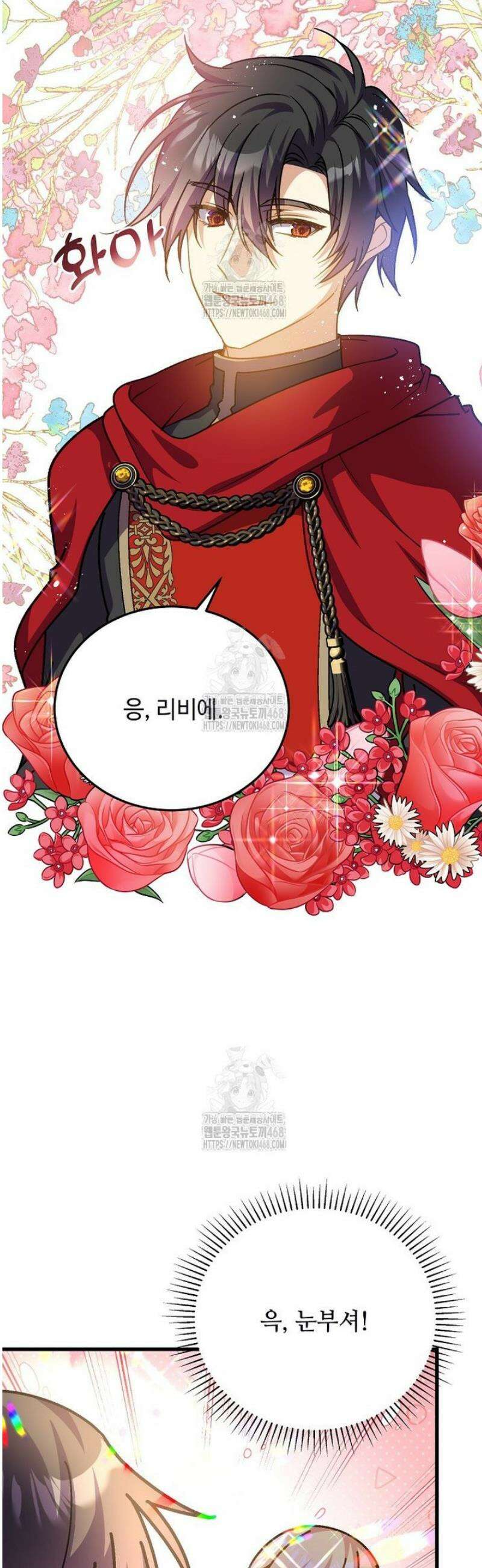 폭군에게 예의를 가르칩니다 63화 40