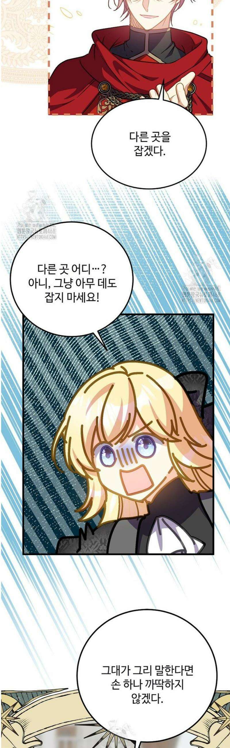 폭군에게 예의를 가르칩니다 63화 43