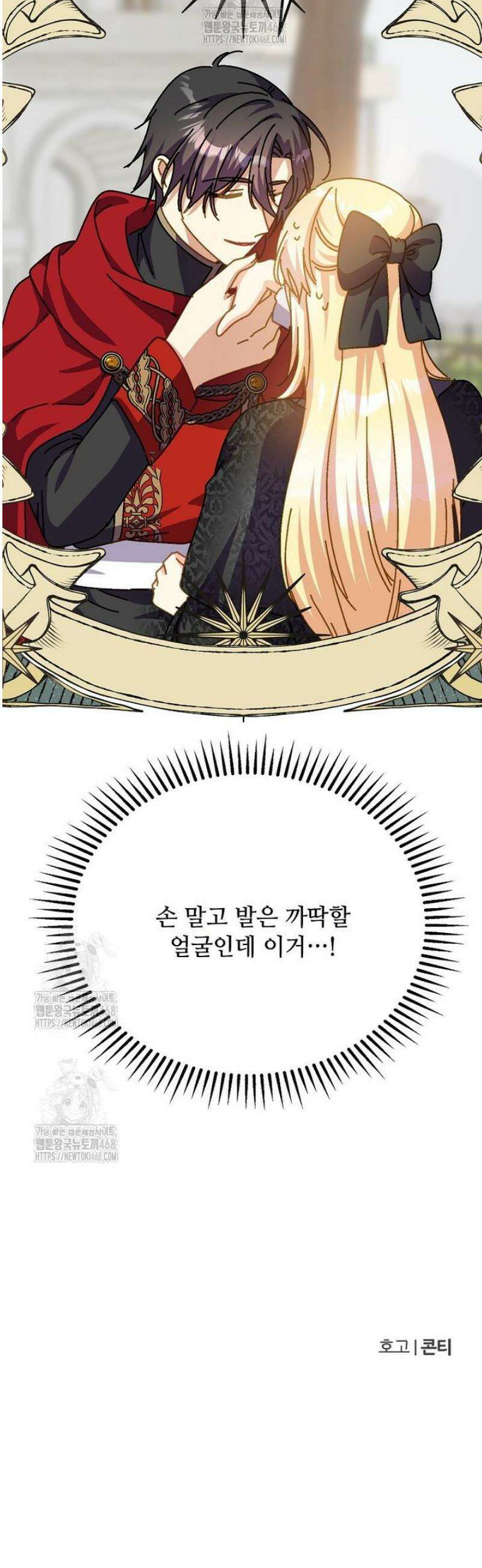 폭군에게 예의를 가르칩니다 63화 44