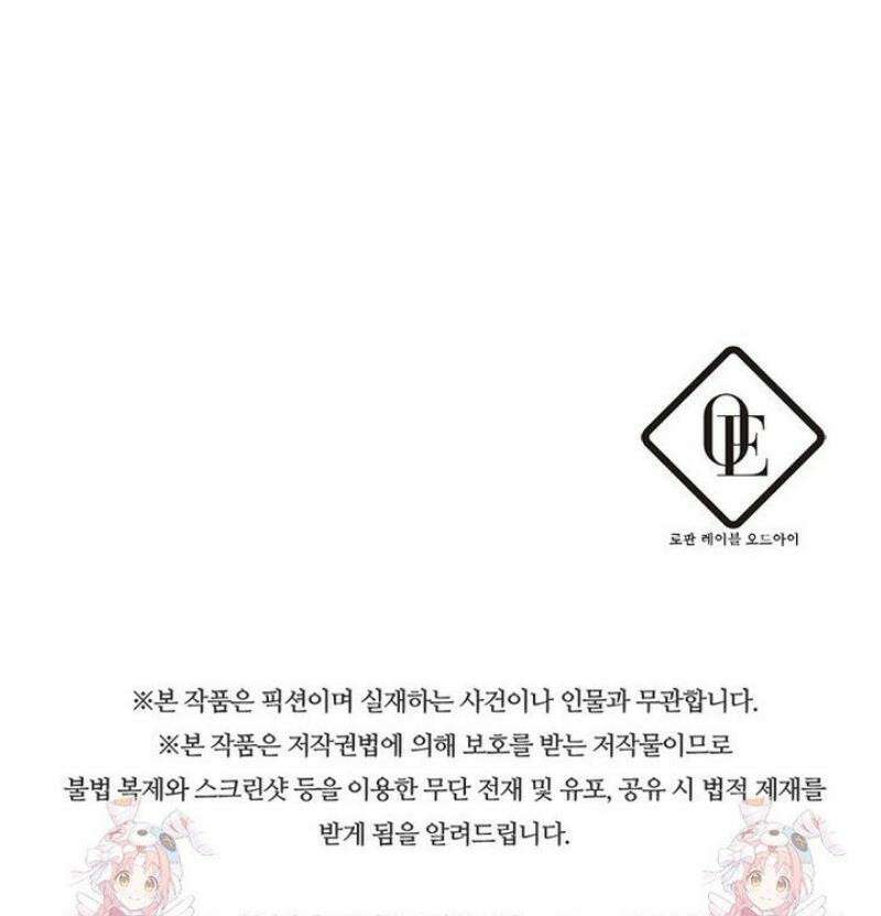 폭군에게 예의를 가르칩니다 63화 45