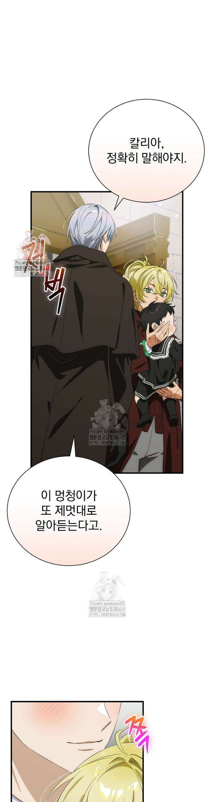 너의 아이가 아니야 101화 1