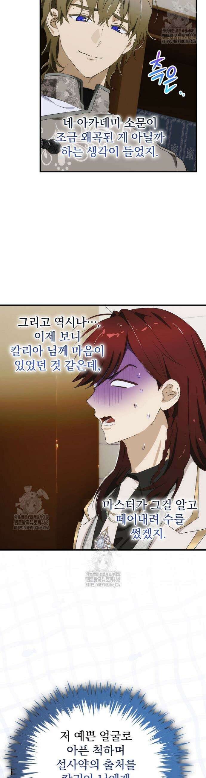 너의 아이가 아니야 101화 8