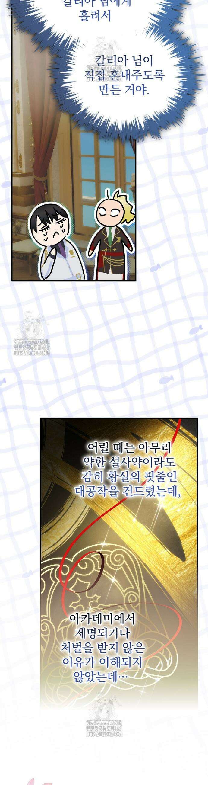 너의 아이가 아니야 101화 9
