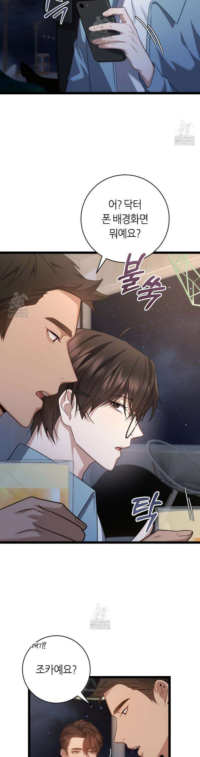 테소로 오브 더 가이드 19화 7
