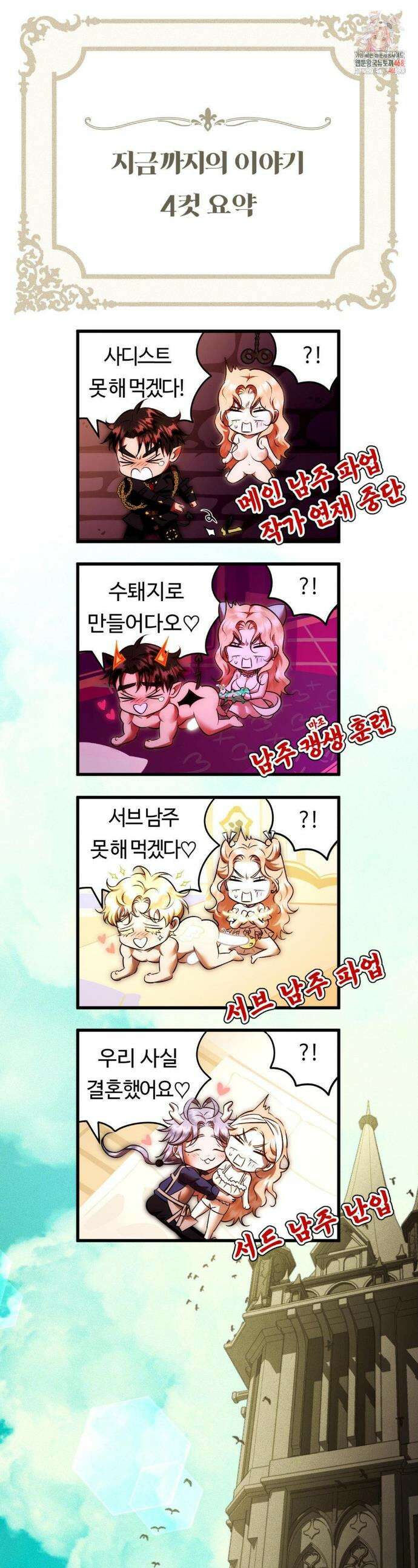 남주를 죽여도 되나요? 21화 1