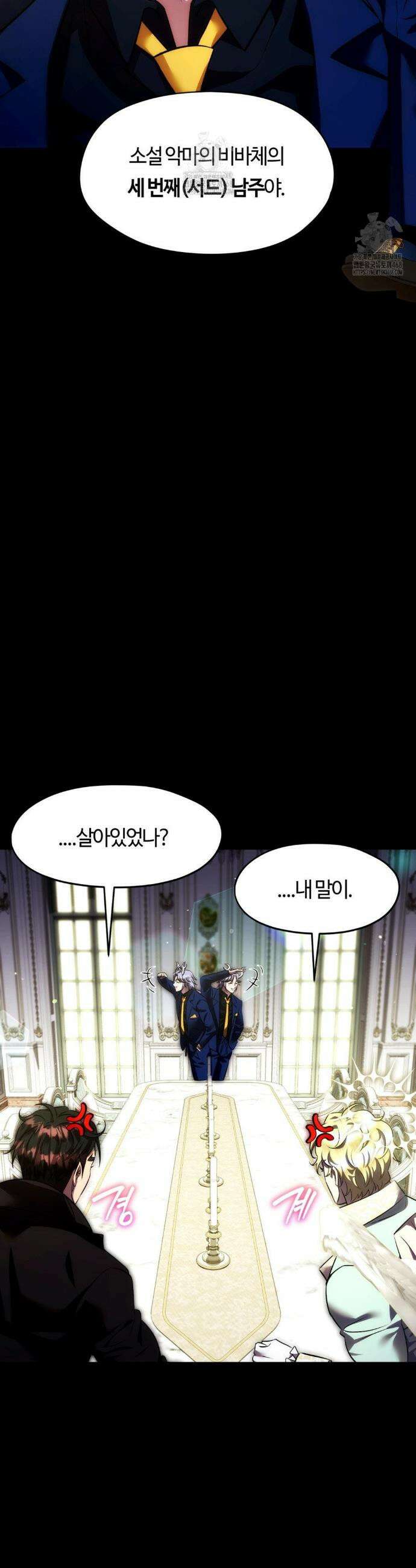 남주를 죽여도 되나요? 21화 3