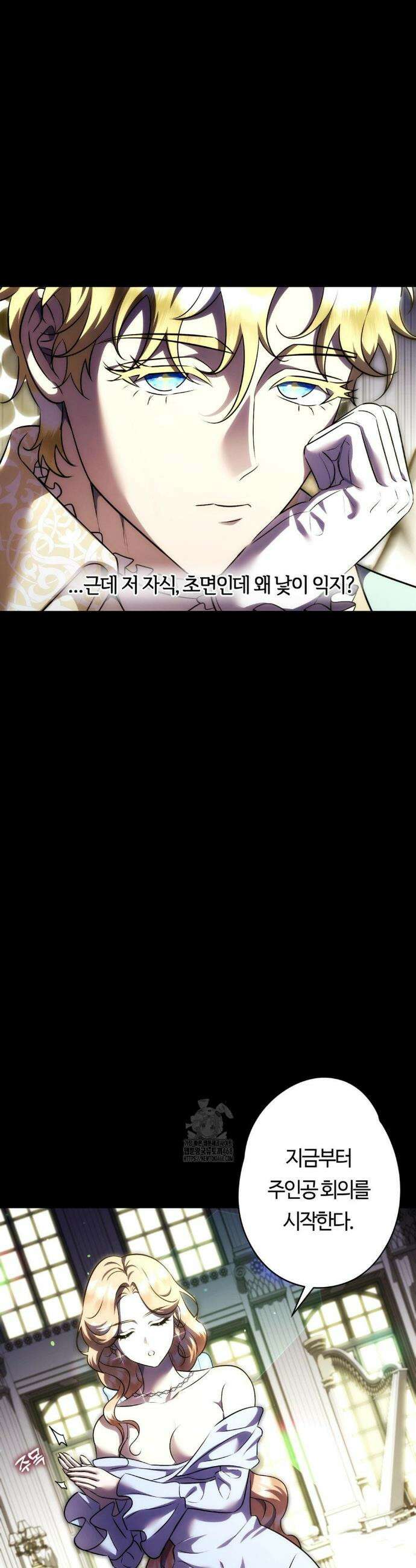 남주를 죽여도 되나요? 21화 4