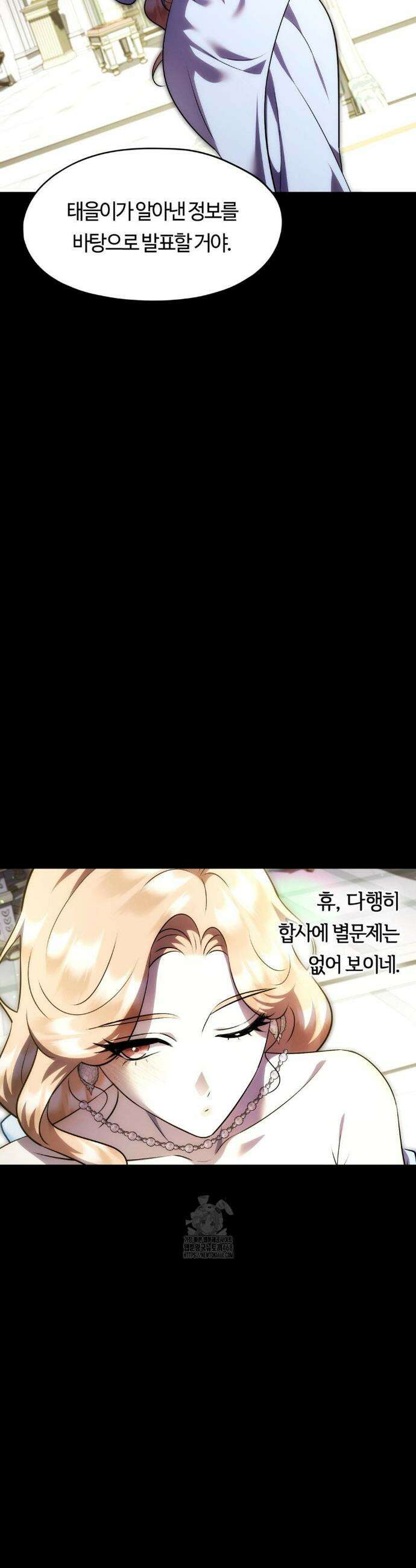 남주를 죽여도 되나요? 21화 5