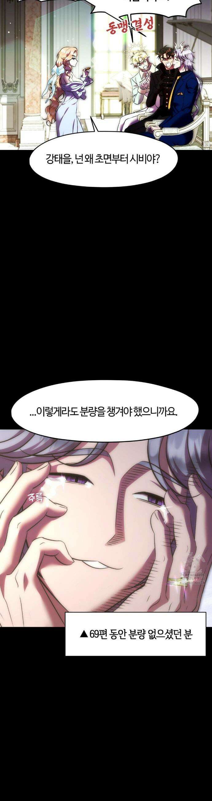 남주를 죽여도 되나요? 21화 12