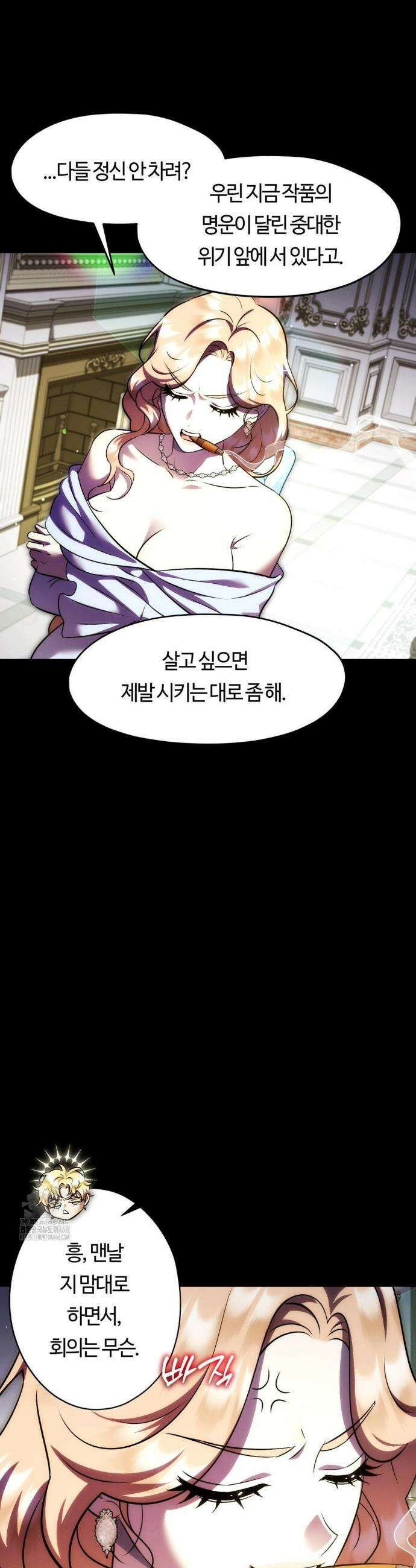 남주를 죽여도 되나요? 21화 13