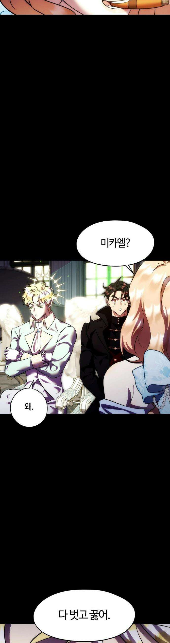 남주를 죽여도 되나요? 21화 14