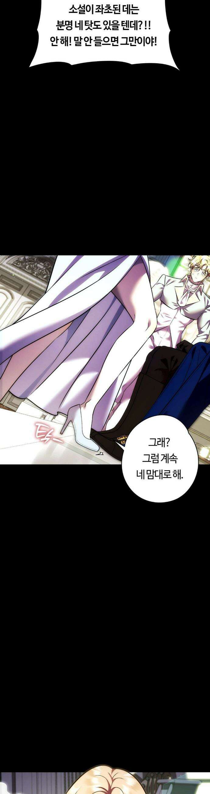 남주를 죽여도 되나요? 21화 17