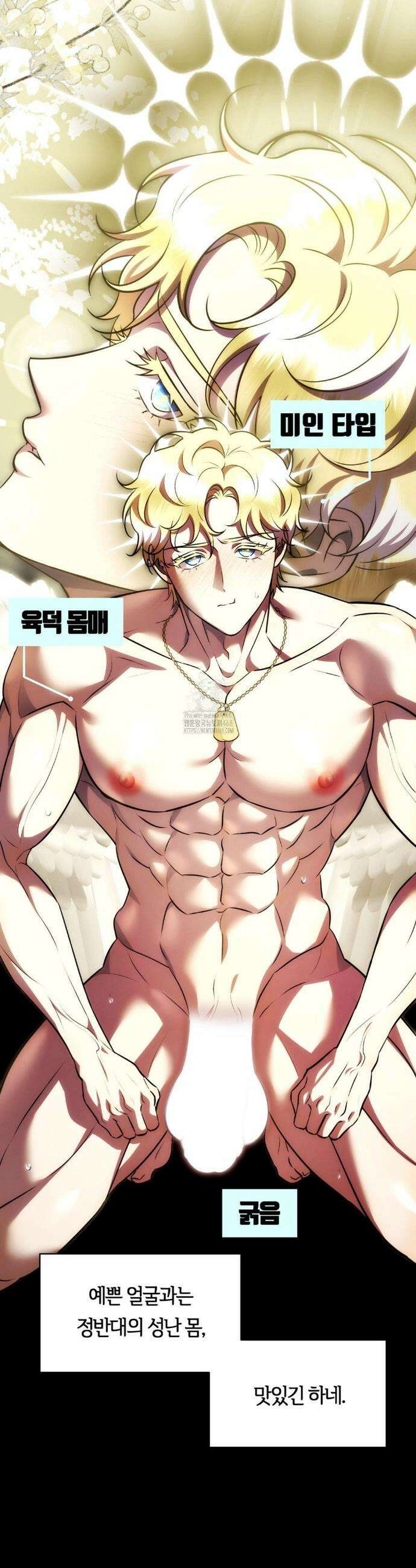 남주를 죽여도 되나요? 21화 25