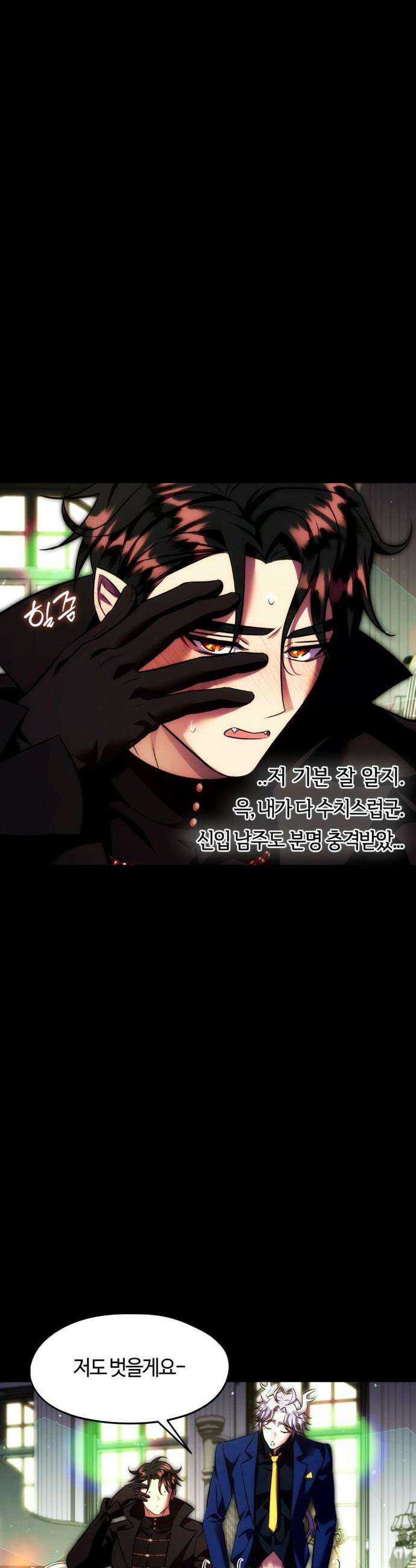 남주를 죽여도 되나요? 21화 26