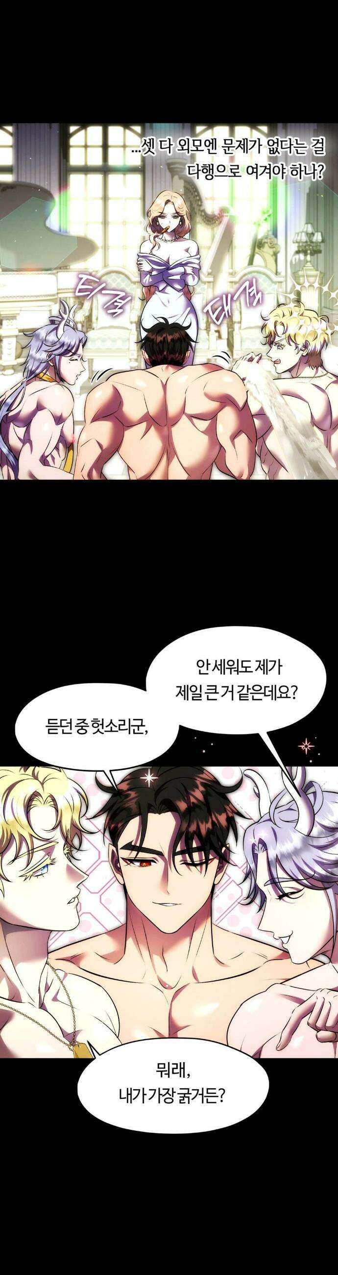 남주를 죽여도 되나요? 21화 32
