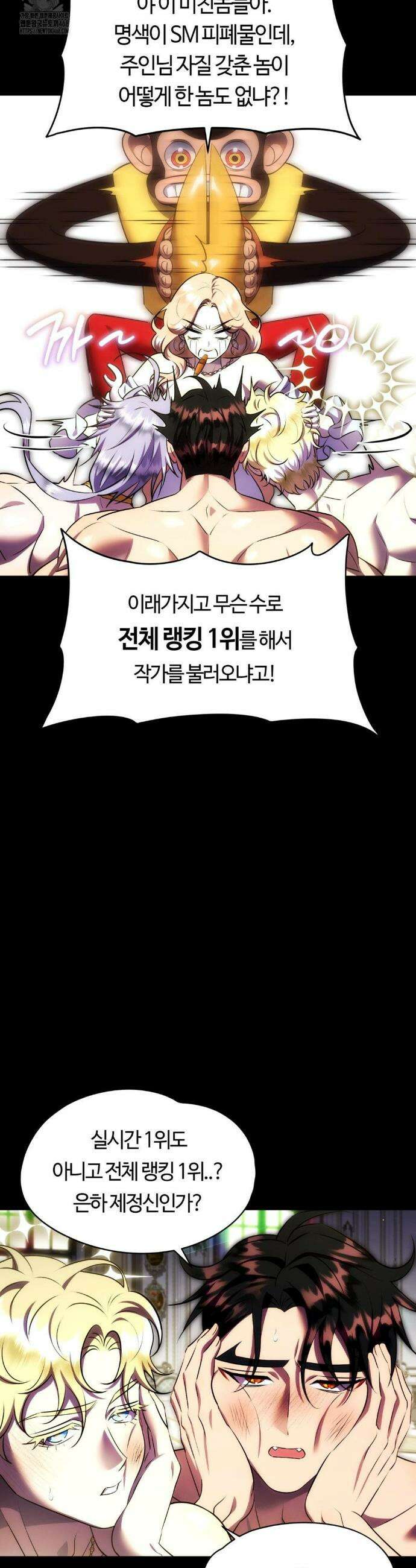 남주를 죽여도 되나요? 21화 35