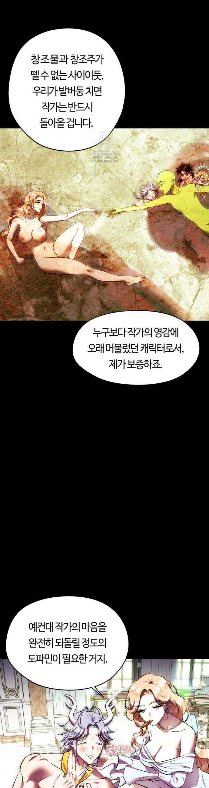 남주를 죽여도 되나요? 21화 38