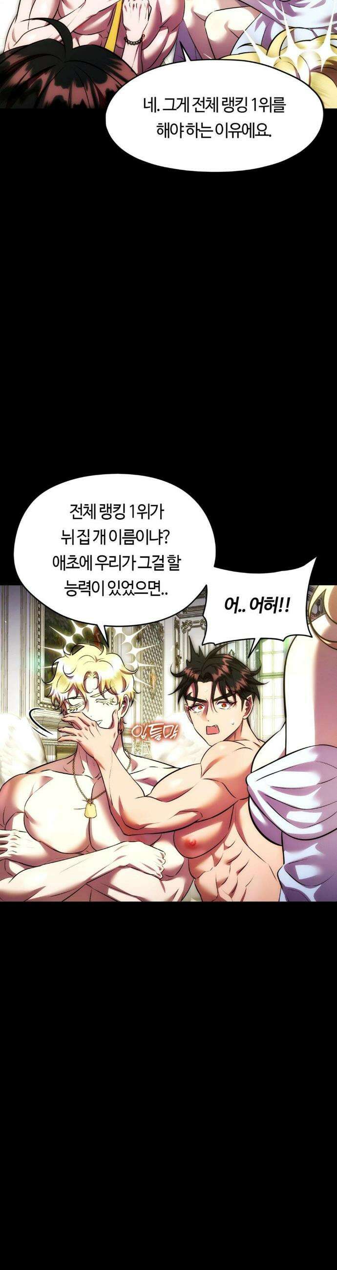 남주를 죽여도 되나요? 21화 39