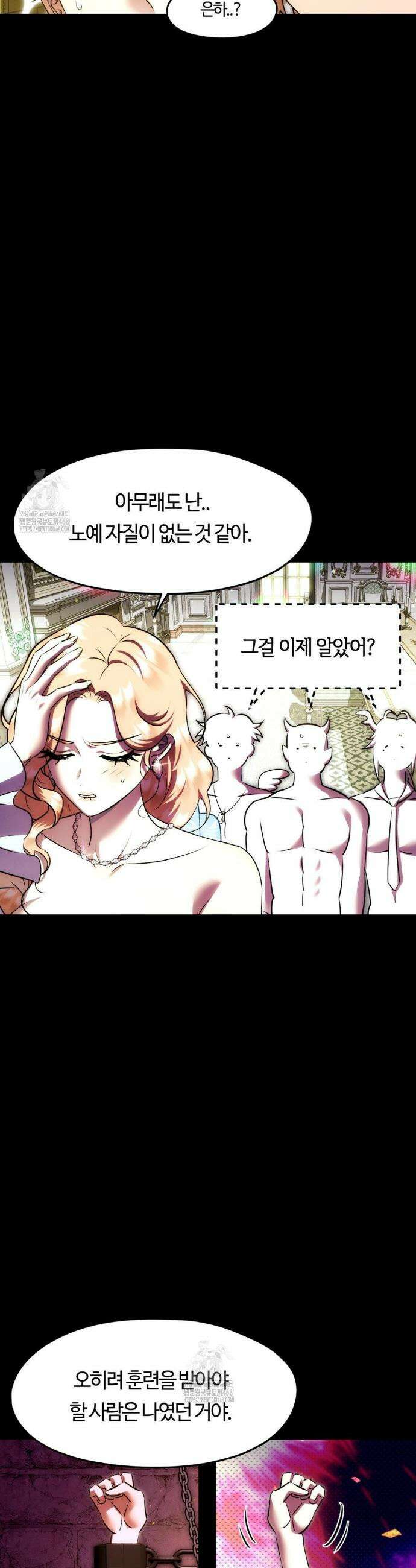 남주를 죽여도 되나요? 21화 41